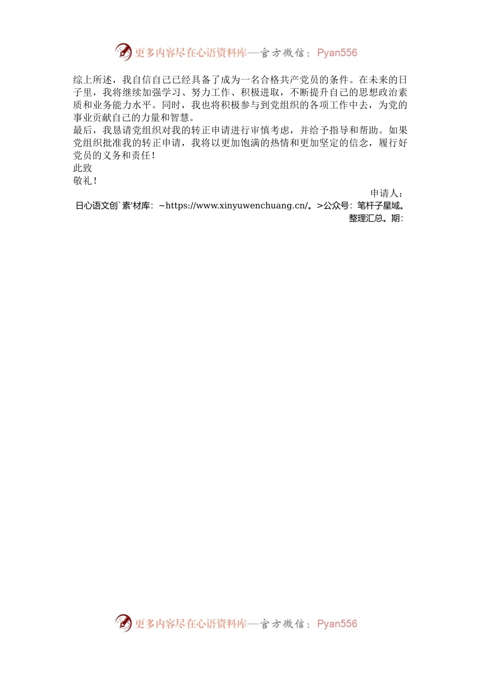 入党转正申请书.docx_第2页