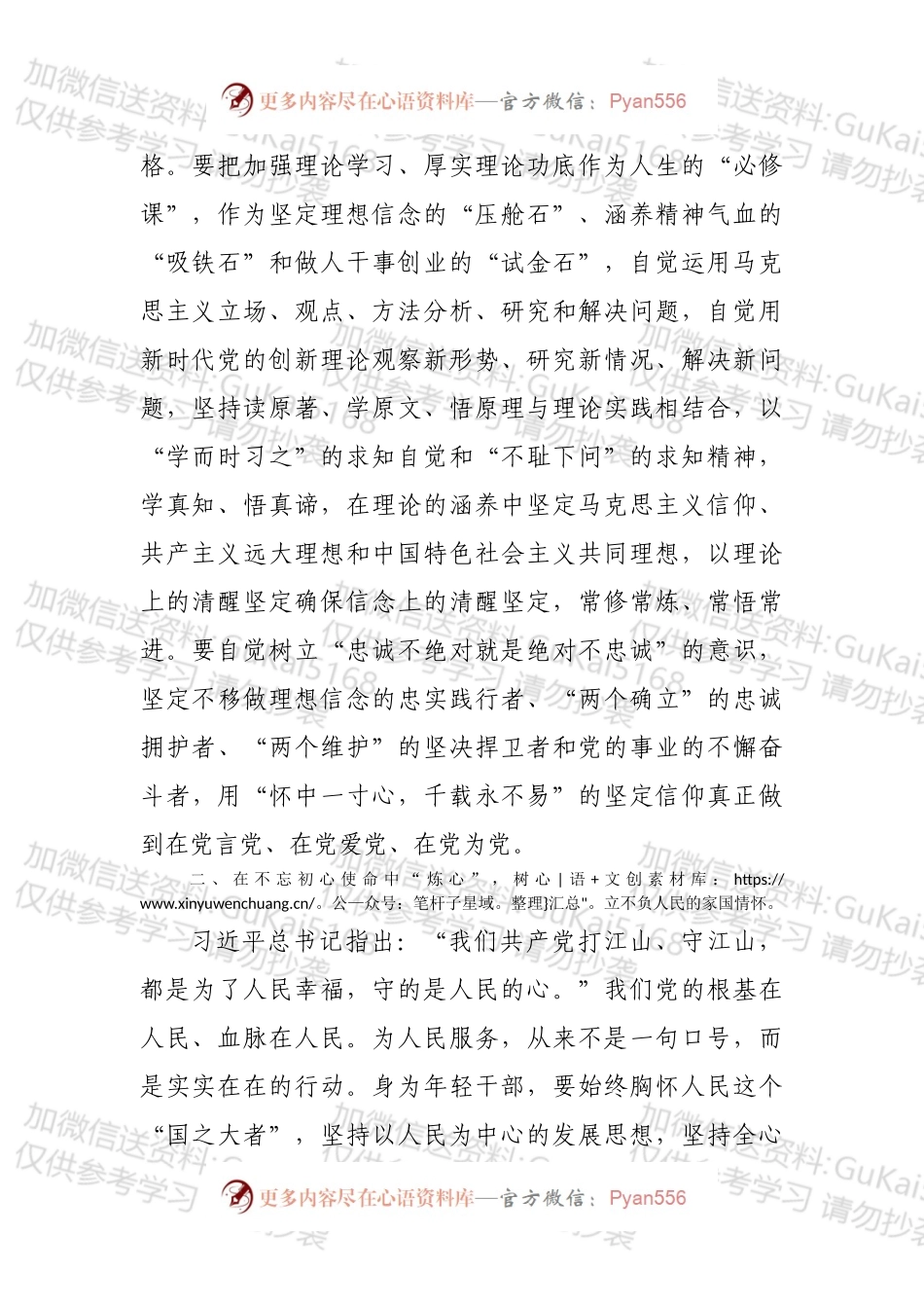 党支部书记学习总书记中青班开班式上讲话精神心得体会.docx_第2页