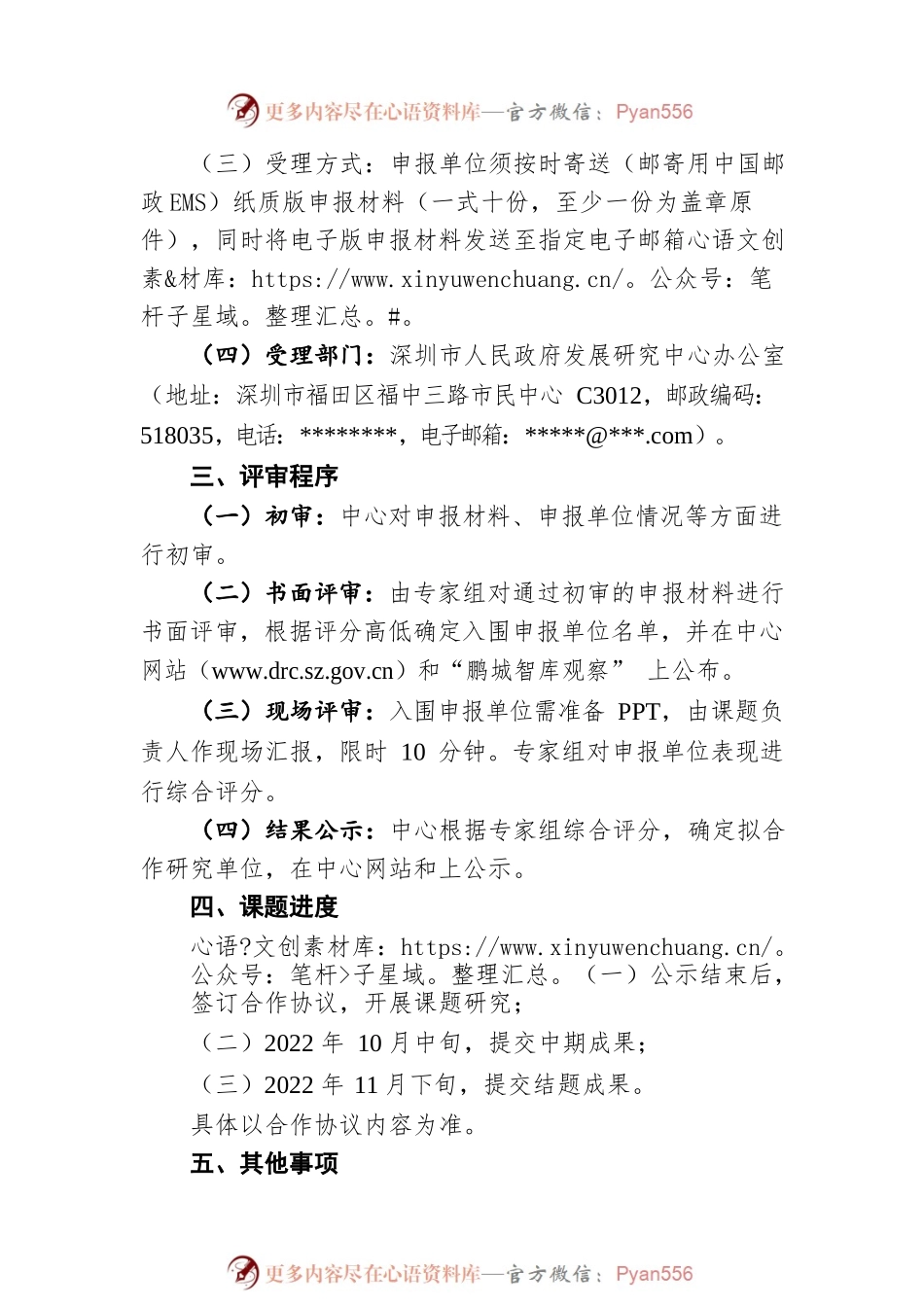 关于2022年专项研究课题合作单位公开申报的公告（20220812）.docx_第2页