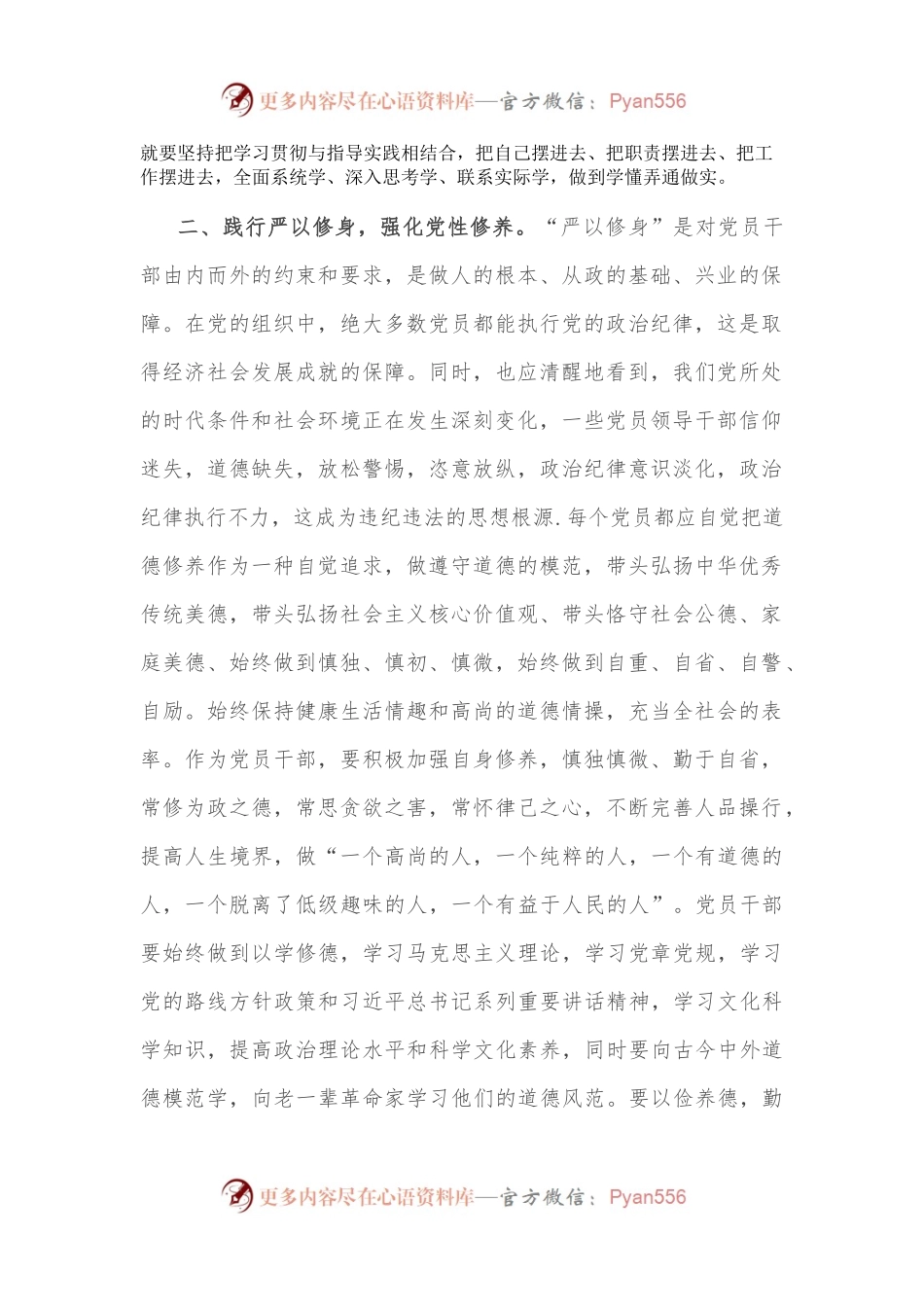 党课：讲党性，是党员干部一生的必修课.docx_第2页