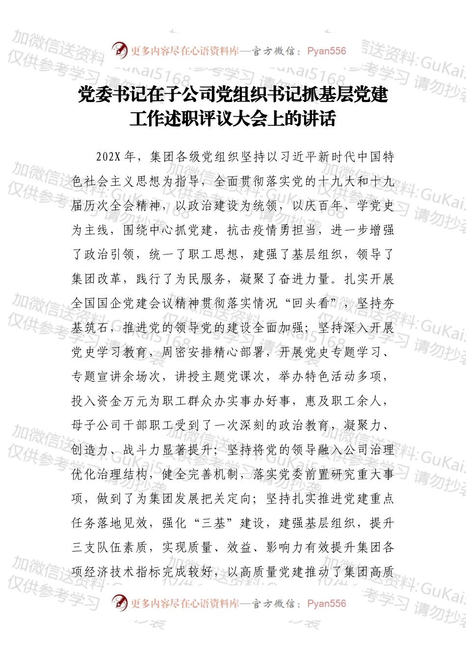 党委书记在子公司党组织书记抓基层党建工作述职评议大会上的讲话.docx_第1页
