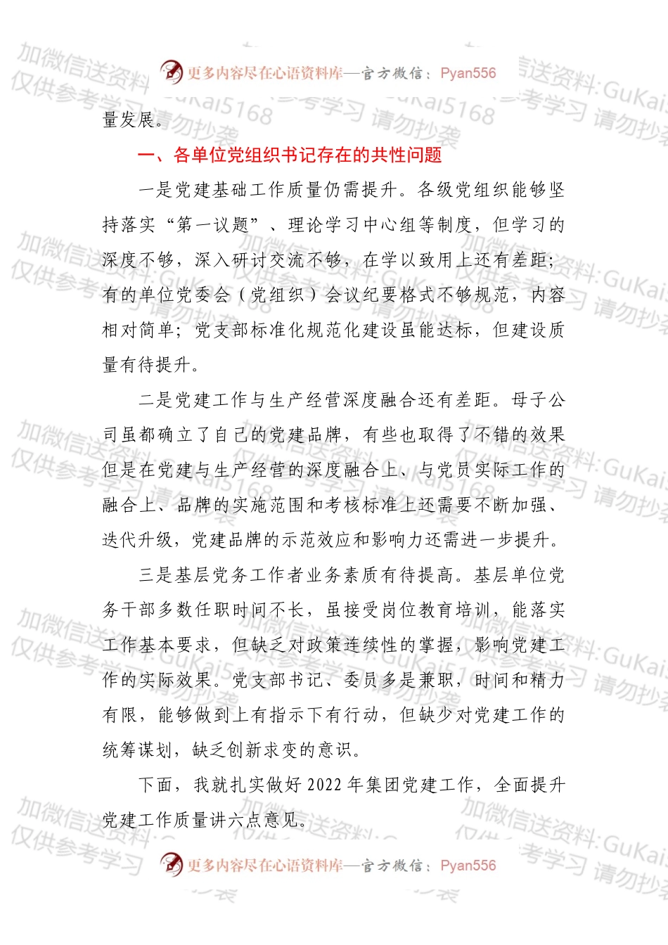 党委书记在子公司党组织书记抓基层党建工作述职评议大会上的讲话.docx_第2页