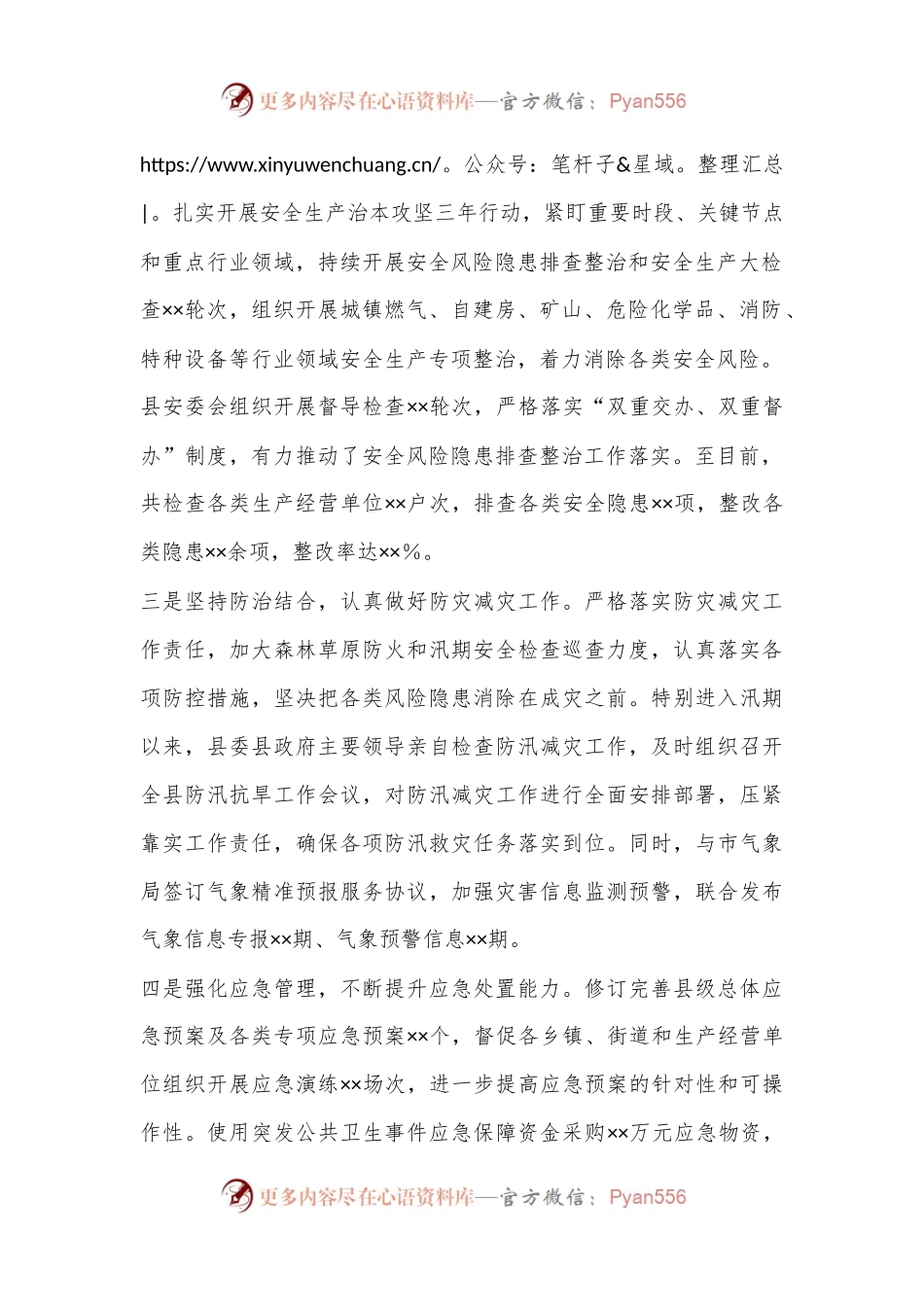 全县安全生产工作情况总结汇报.docx_第2页