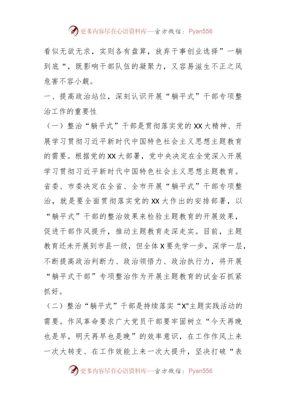 党课讲稿：拒绝“躺平”做起而行之、奋斗不止的新时代党员干部.docx_第2页