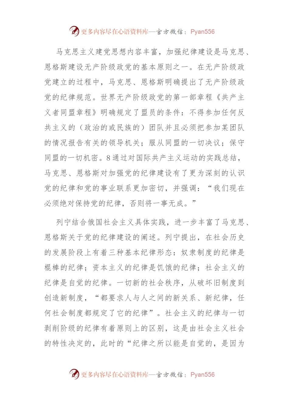 党课：深刻领会百年来党的纪律建设的成就和经验.docx_第2页
