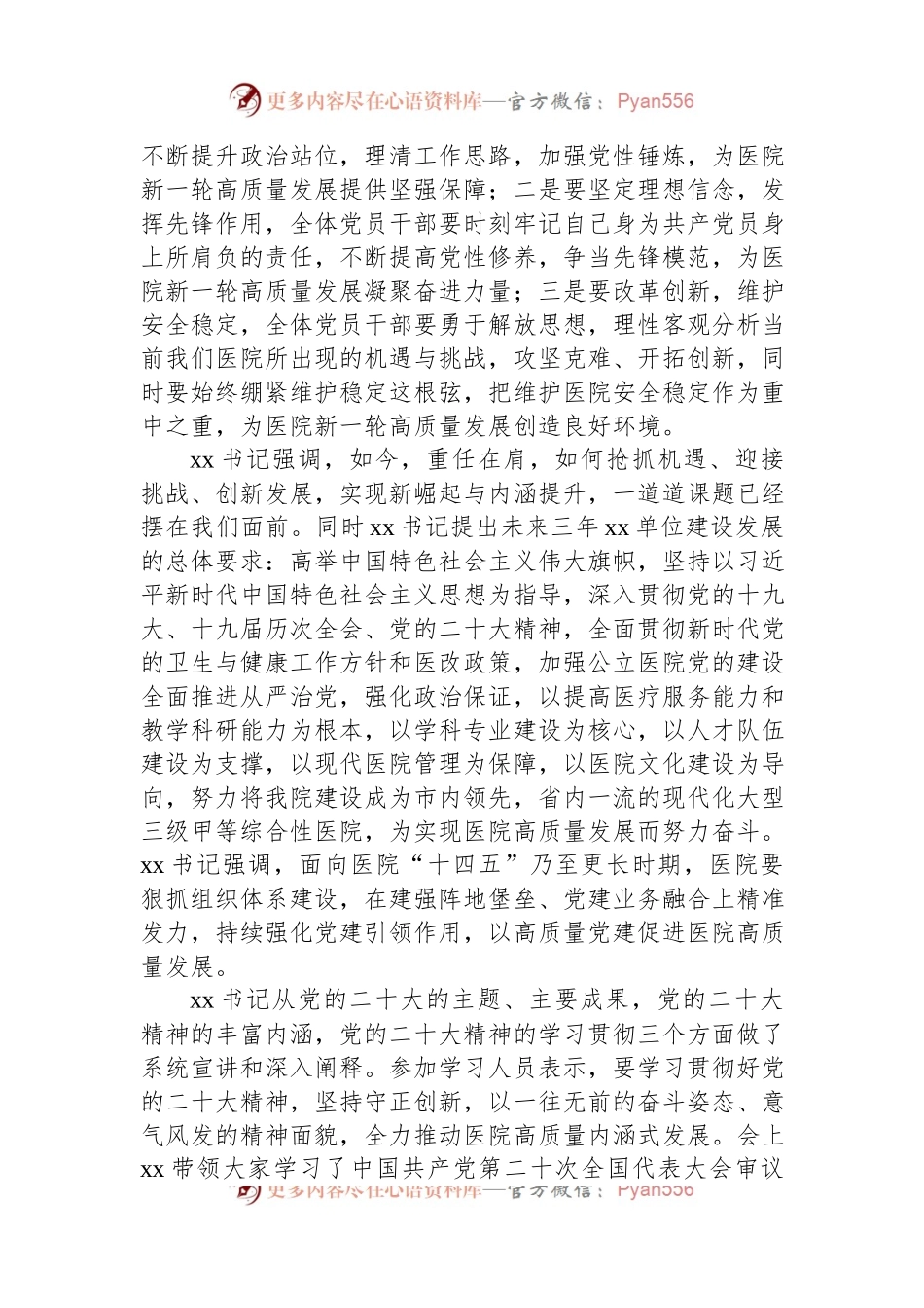 党委书记在贯彻党的二十大精神宣讲会议上的讲话.docx_第2页