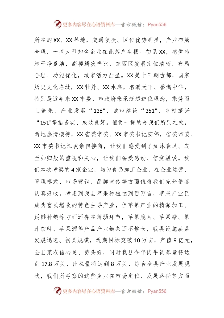 关于XX县赴我省某市、XX市招商引资考察报告.docx_第2页