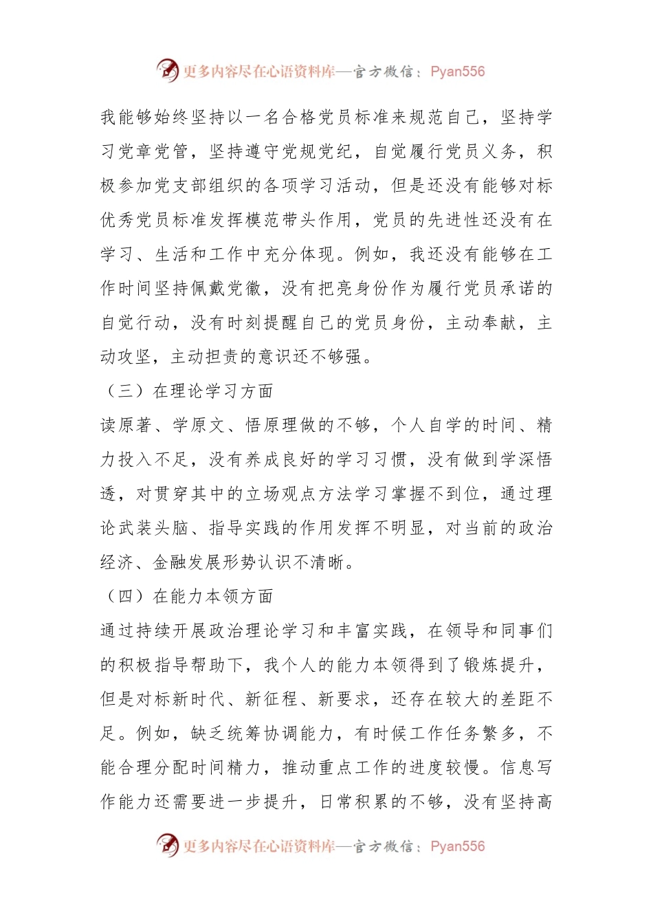 党员干部在组织生活会对照检查材料.docx_第2页