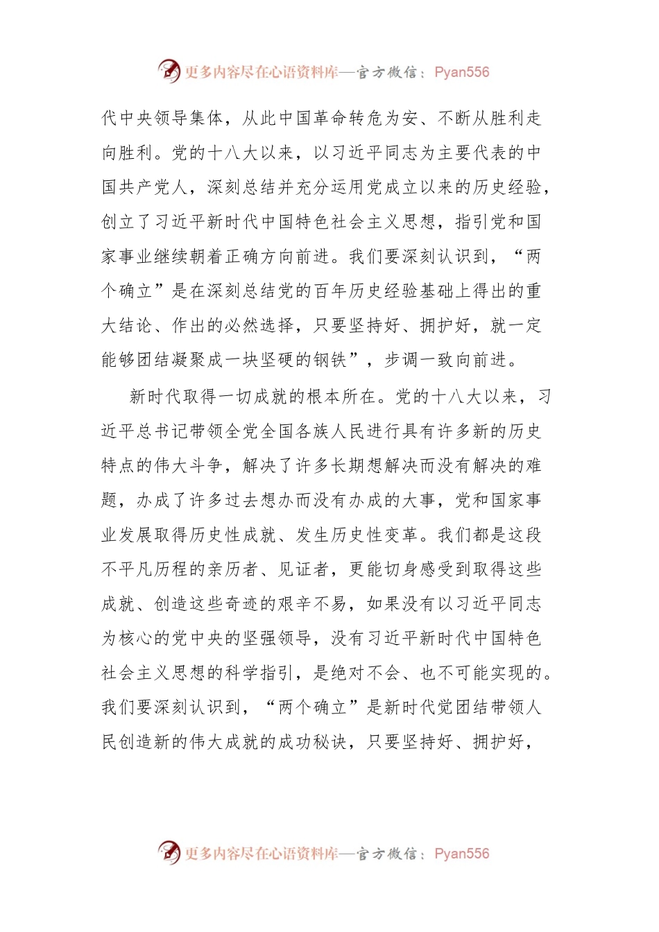 党课教育深刻领悟“两个确立”矢志坚定信仰信念.docx_第2页
