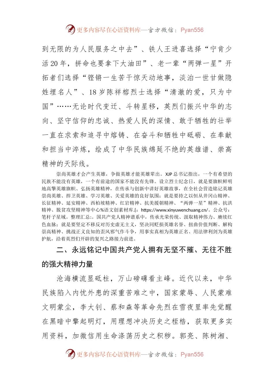 党课讲稿：深刻缅怀先烈不断汇聚奋进新征程磅礴力量.docx_第2页