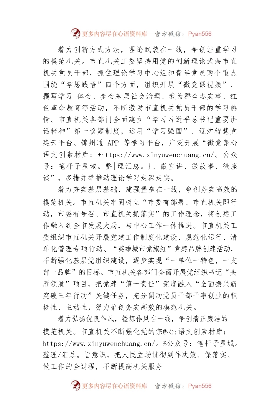党建引领 服务振兴 坚持“五个着力”争创模范机关(20230530).docx_第2页