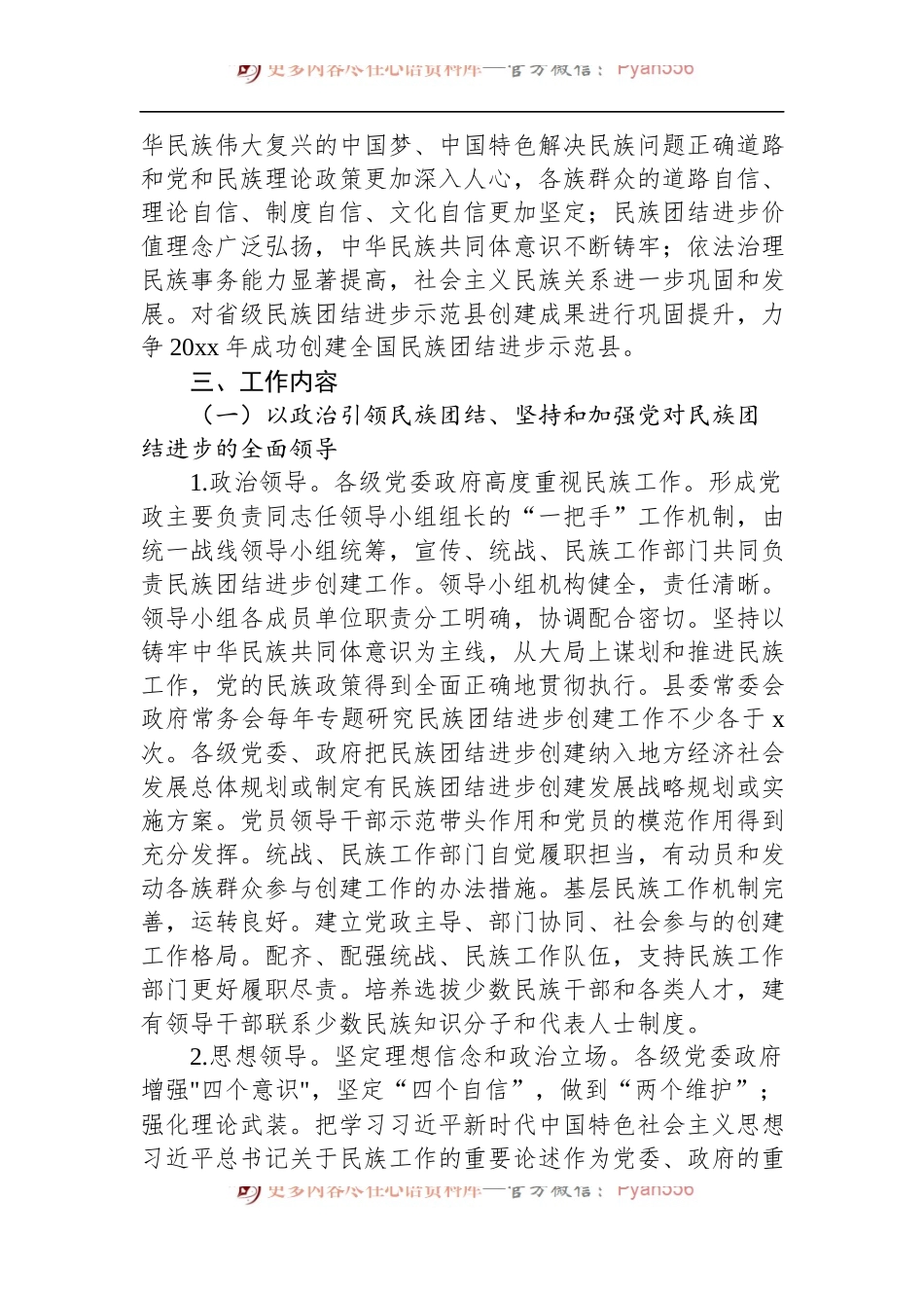 关于xx县全国民族团结进步示范县创建工作实施方案.docx_第2页