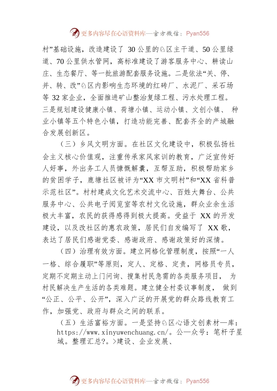 全面推进乡村振兴战略背景下XX园区的发展机遇和挑战研究.docx_第2页