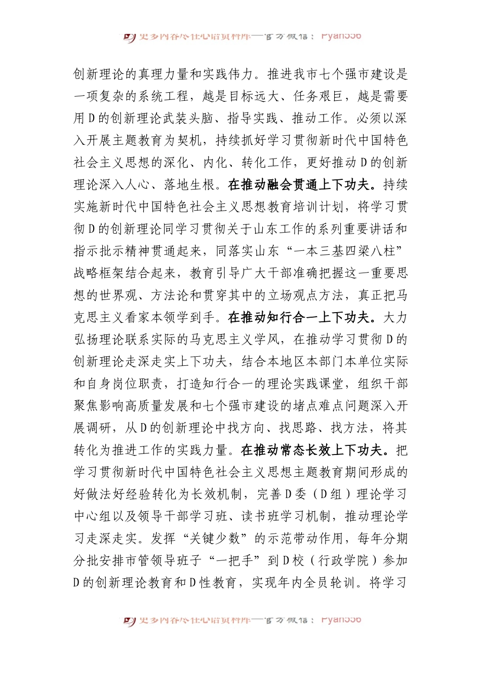 党课：以教育培训为干部蓄力+赋能推动经济社会高质量发展.docx_第2页