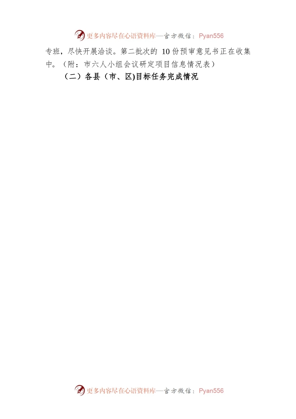 全市招商引资工作情况汇报范本（第5篇）.docx_第2页