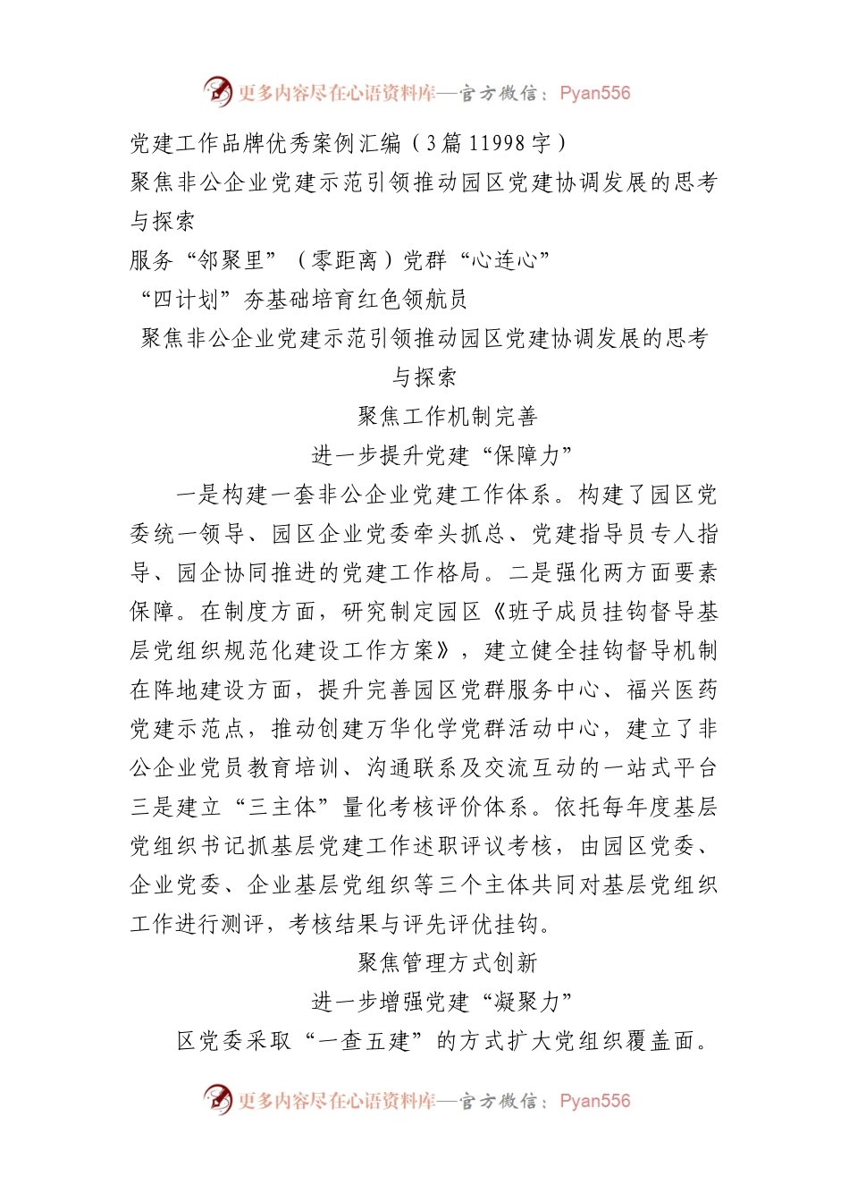 党建工作品牌优秀案例3篇.docx_第1页