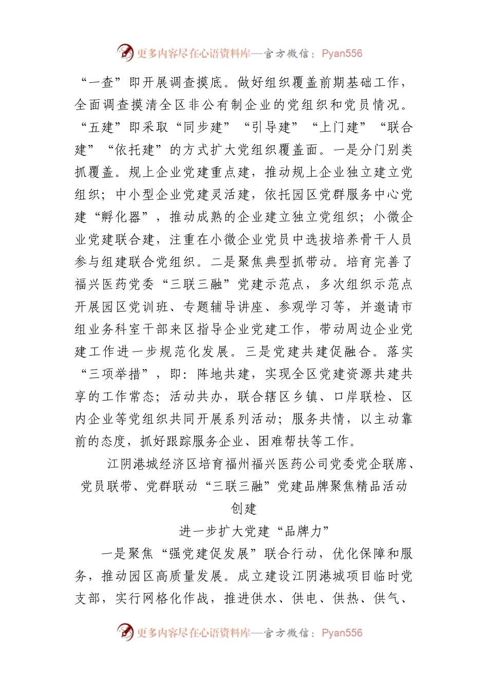 党建工作品牌优秀案例3篇.docx_第2页