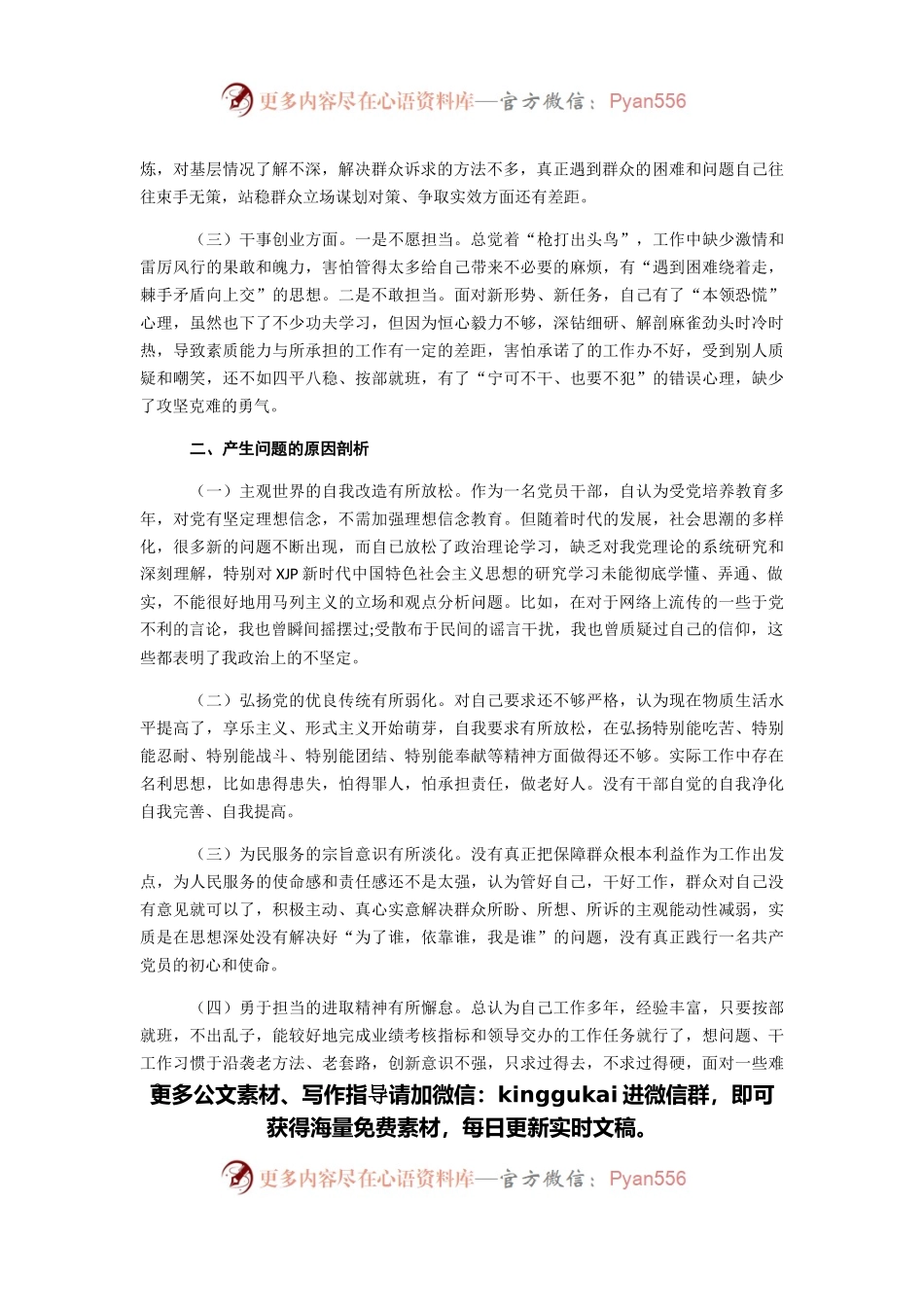 党史学习教育民主生活会组织生活剖析材料.docx_第2页