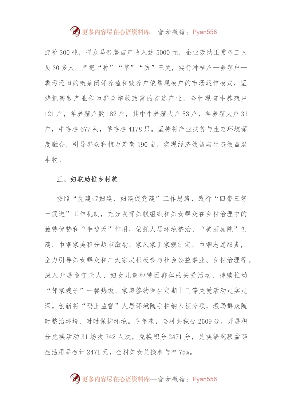 党建引领乡村振兴发展材料.docx_第2页