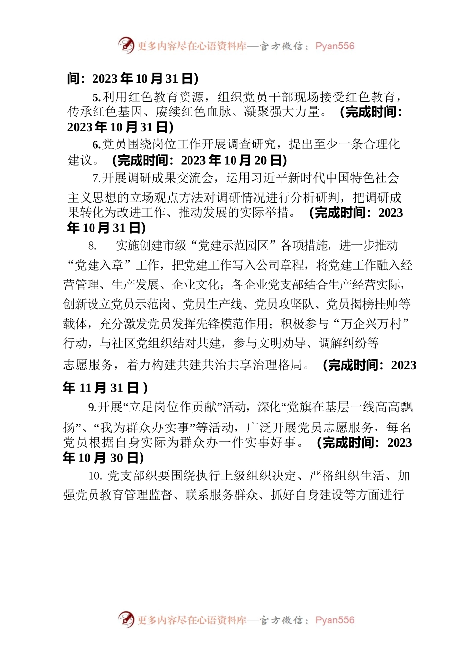 党支部开展主题教育计划要点.docx_第2页