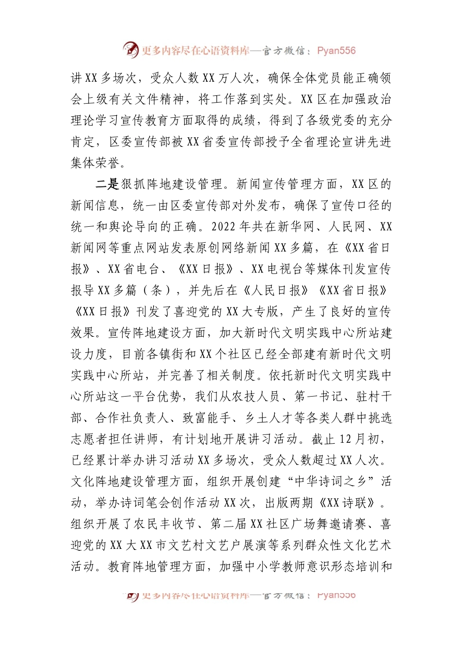党委书记落实ysxt主体责任述职报告.docx_第2页