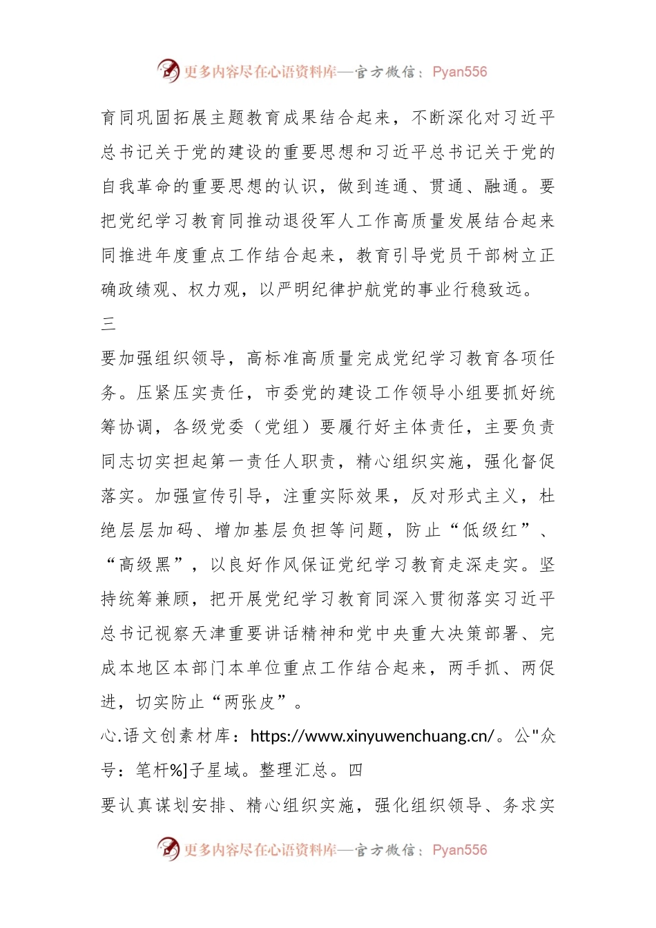 党纪学习教育之有关要求写作素材（10例）.docx_第2页