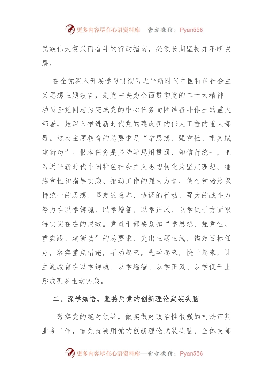 党课讲稿：凝心铸魂学思想 笃行实干建新功.docx_第2页