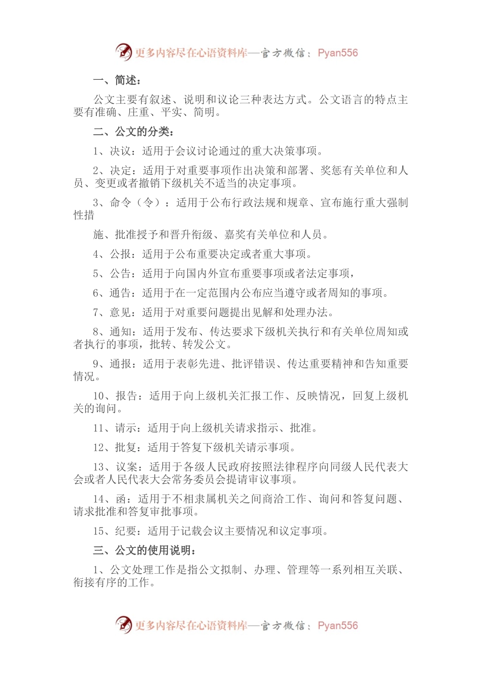 公文的分类及说明.docx_第1页