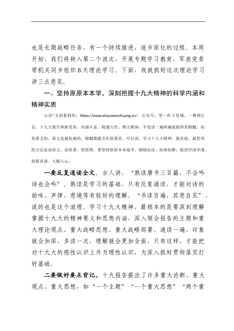 党委理论学习中心组带机关十九大精神学习部署动员会讲话.docx_第2页