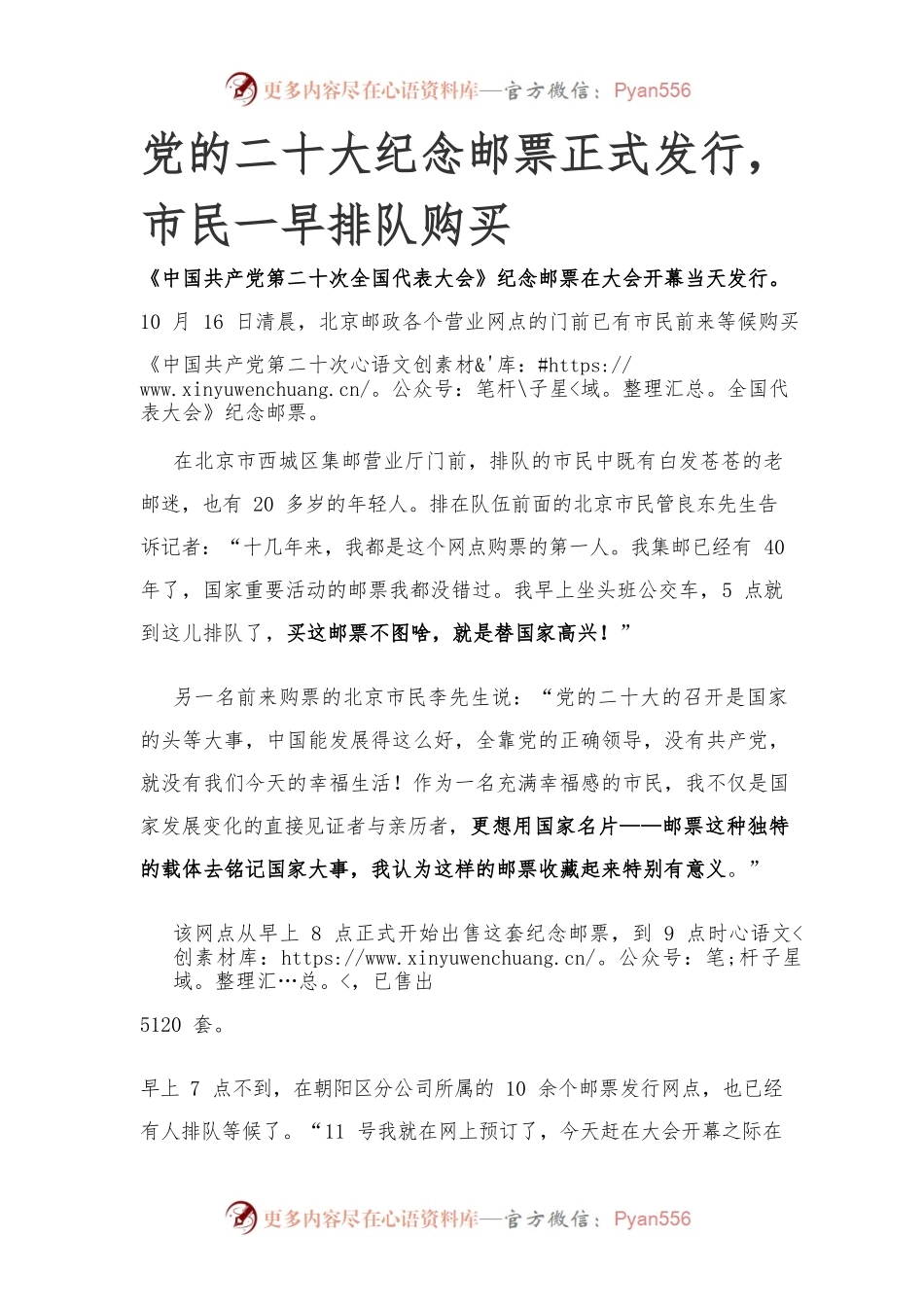 党的二十大纪念邮票正式发行.docx_第1页