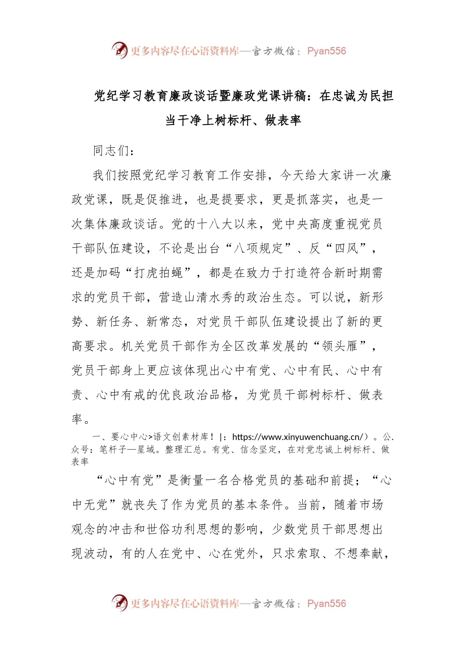 党纪学习教育廉政谈话暨廉政党课讲稿：在忠诚为民担当干净上树标杆、做表率.docx_第1页