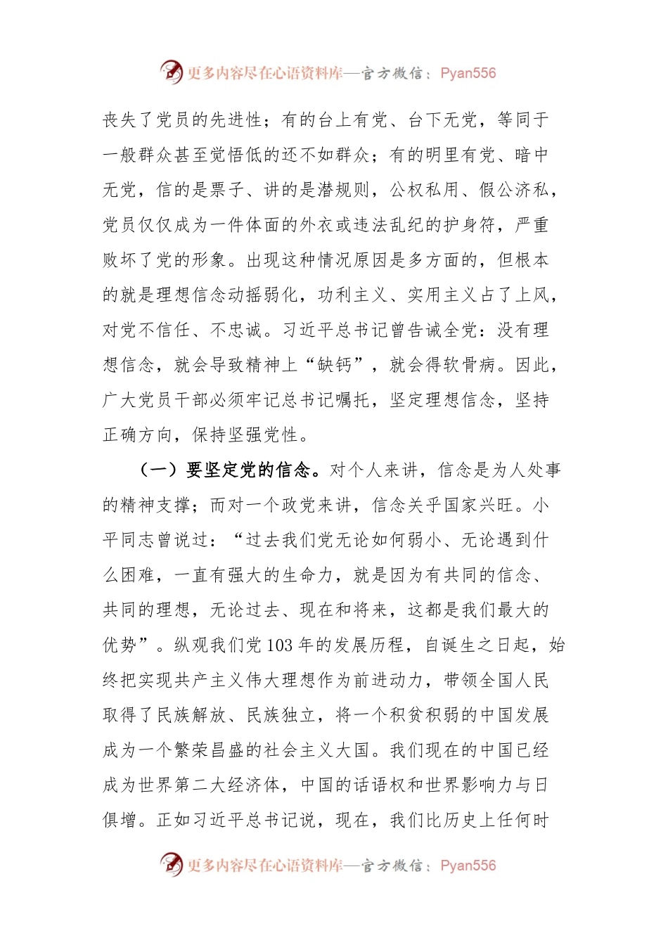 党纪学习教育廉政谈话暨廉政党课讲稿：在忠诚为民担当干净上树标杆、做表率.docx_第2页