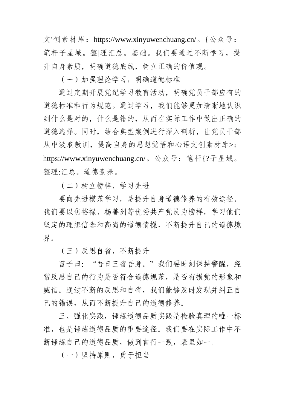 党纪党课：增强道德定力、筑牢道德防线1500字.docx_第2页