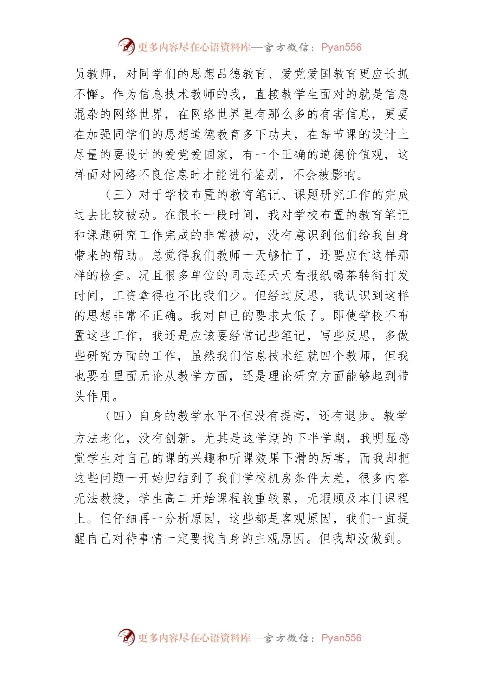 党员专题组织生活会发言材料（2）.docx_第2页