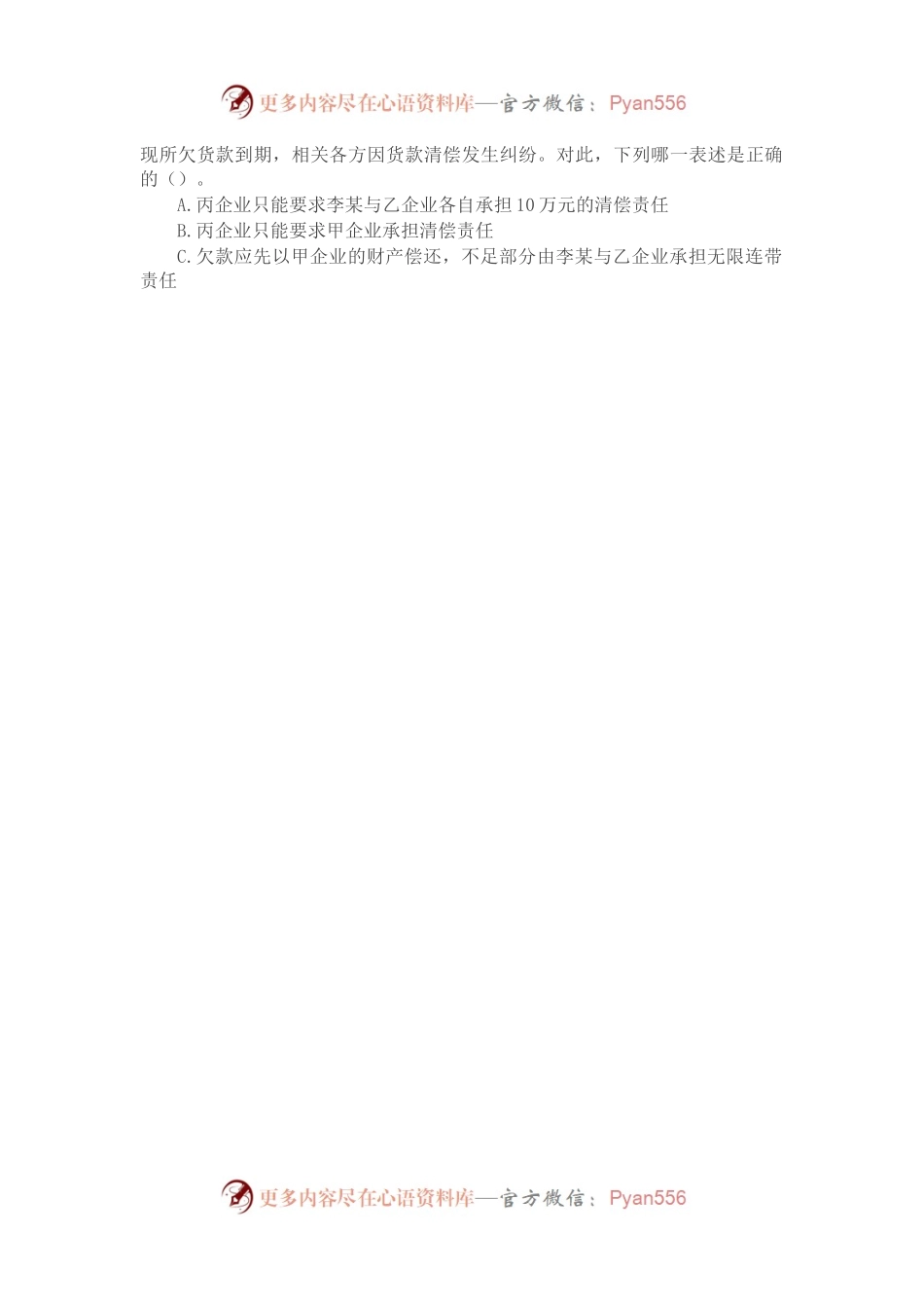 公考遴选每日考题10道（2023年2月20日）.docx_第2页