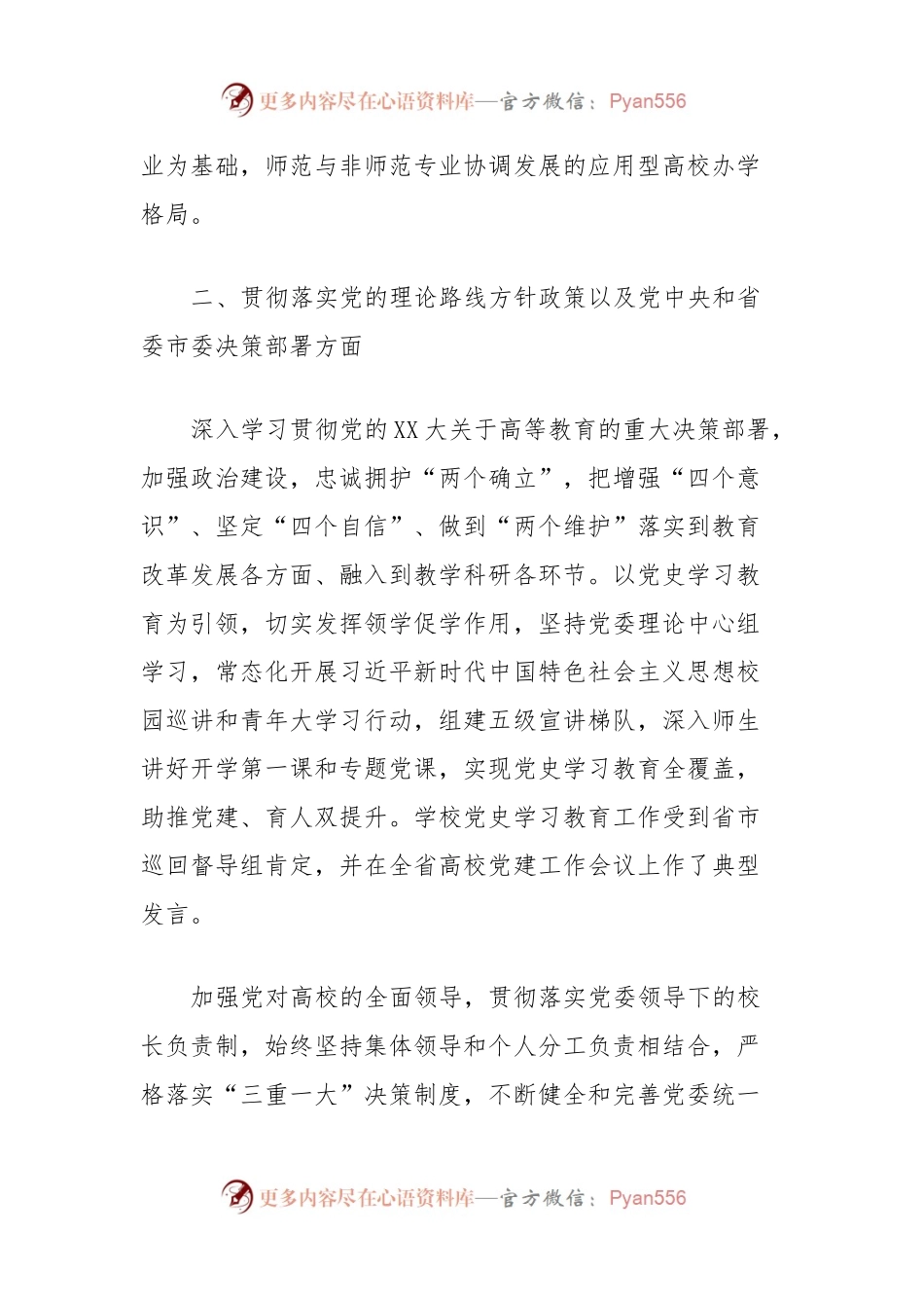 党委书记书记在学校经济责任审计进点见面会上的述职报告.docx_第2页