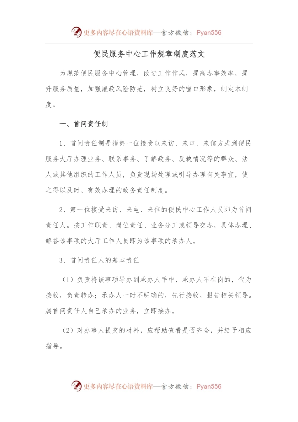 便民服务中心工作规章制度范文.docx_第1页
