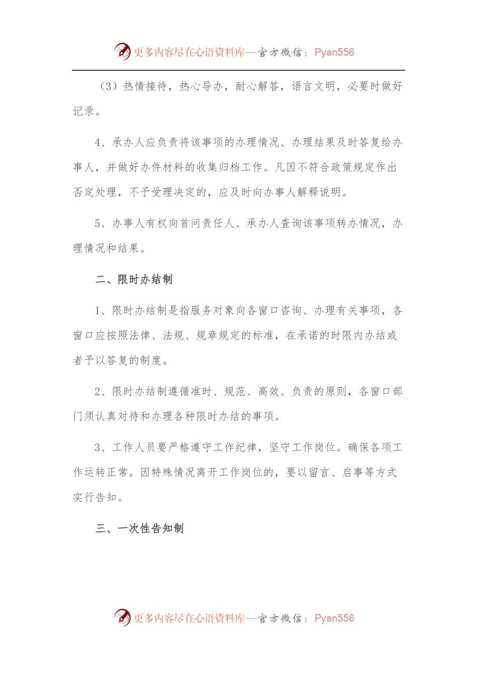 便民服务中心工作规章制度范文.docx_第2页