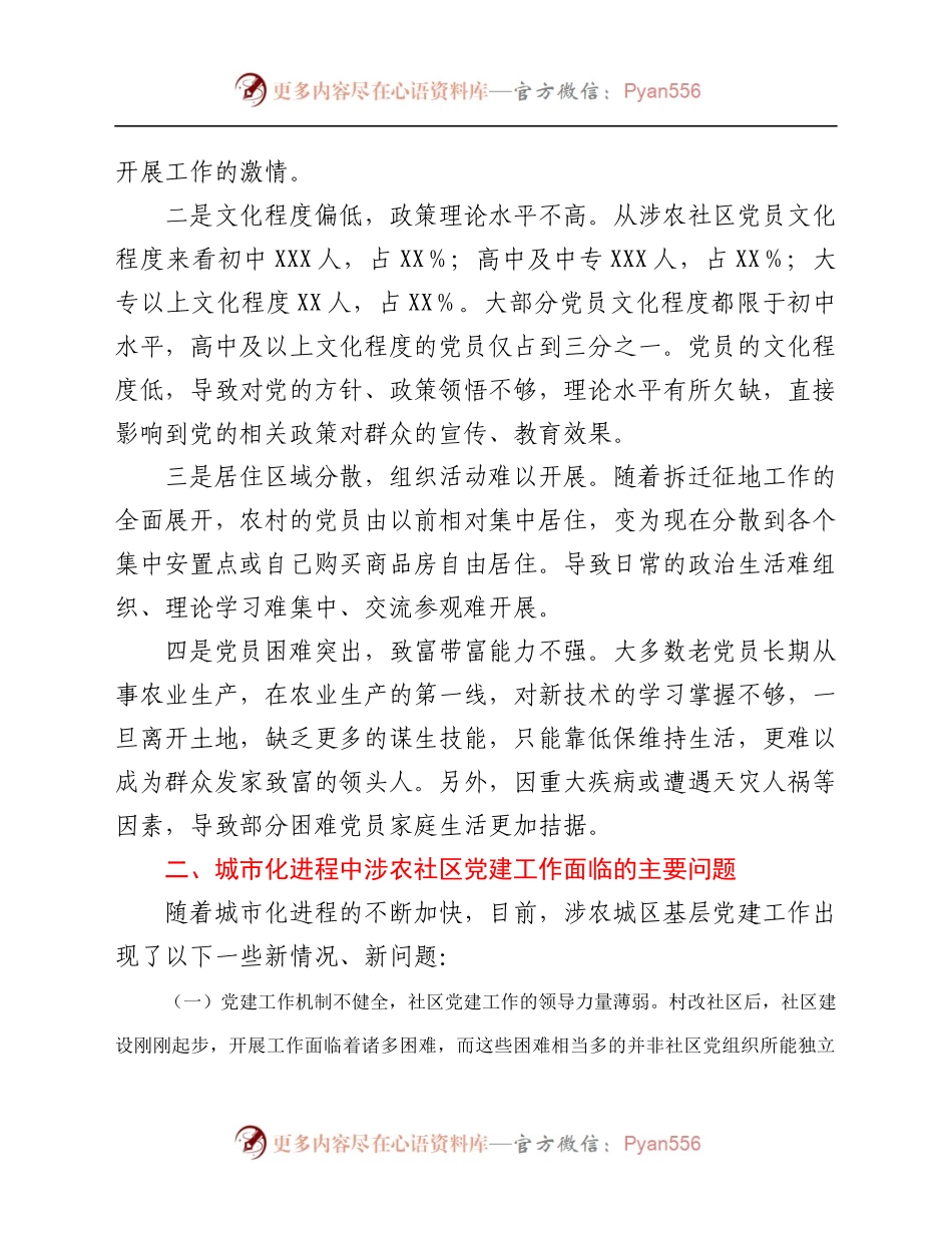 党建工作的调研总结.docx_第2页