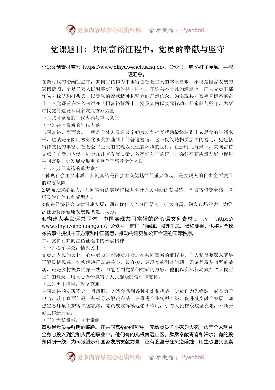 党课题目：共同富裕征程中，党员的奉献与坚守.docx_第1页
