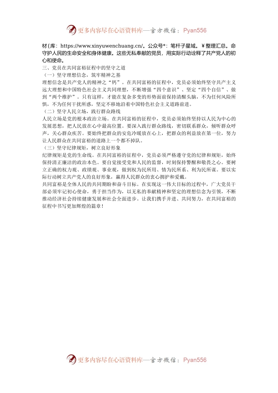 党课题目：共同富裕征程中，党员的奉献与坚守.docx_第2页