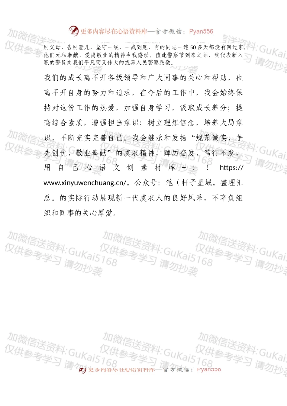 公安警察节发言：无悔从警路不负藏蓝色.docx_第2页