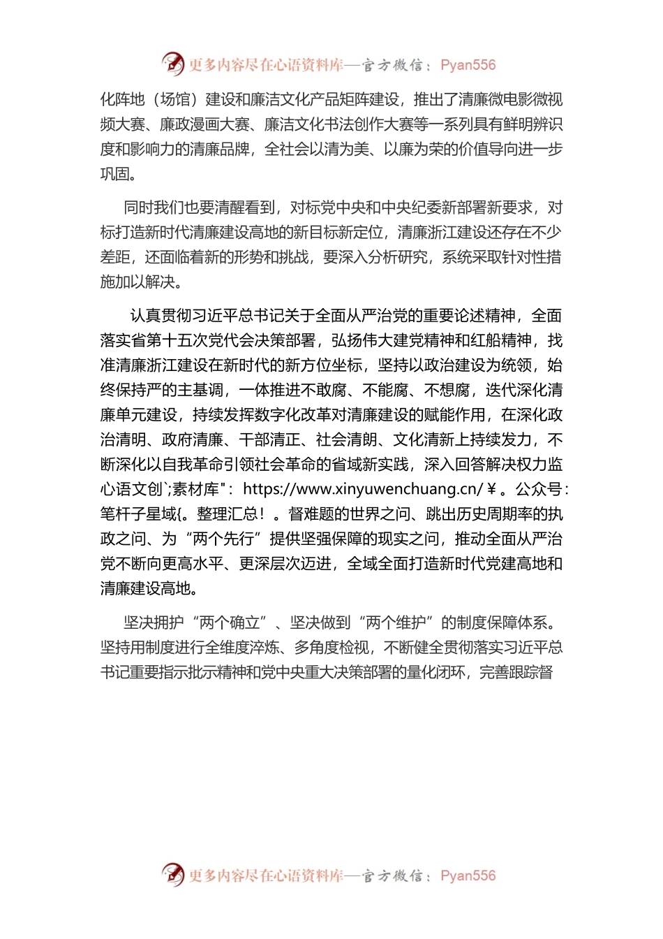 全面打造新时代党建高地和清廉建设高地.docx_第2页