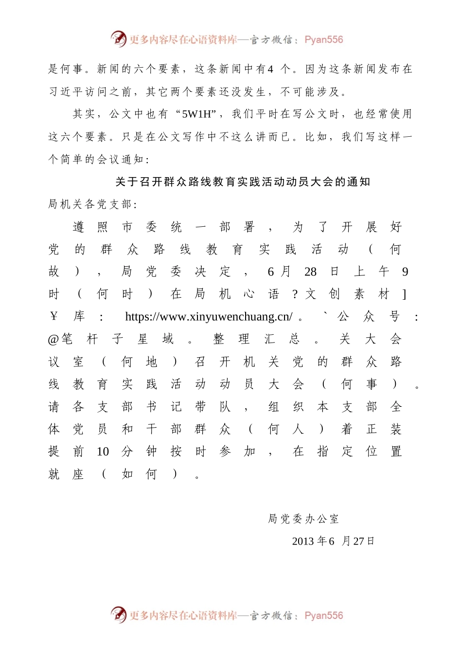 公文的5W1H——兼谈如何克服公文“模板”依赖症.docx_第2页
