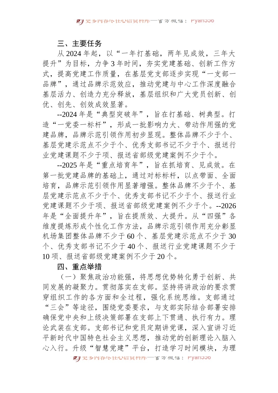 党建品牌建设三年行动计划（2024-2026年）.docx_第2页