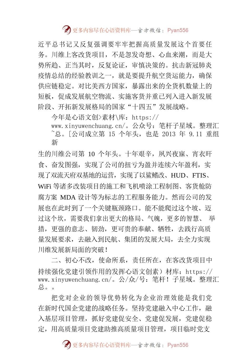 公司党委书记在2023年客改货动员大会上的讲话.docx_第2页