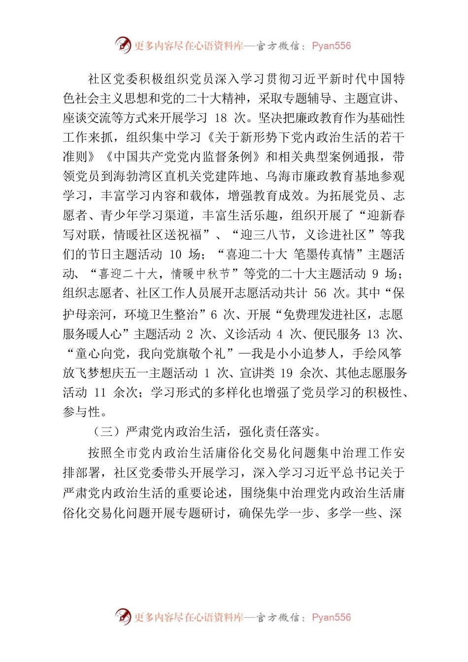 党风廉政建设责任制暨“一岗双责”分级抽查述职报告.docx_第2页