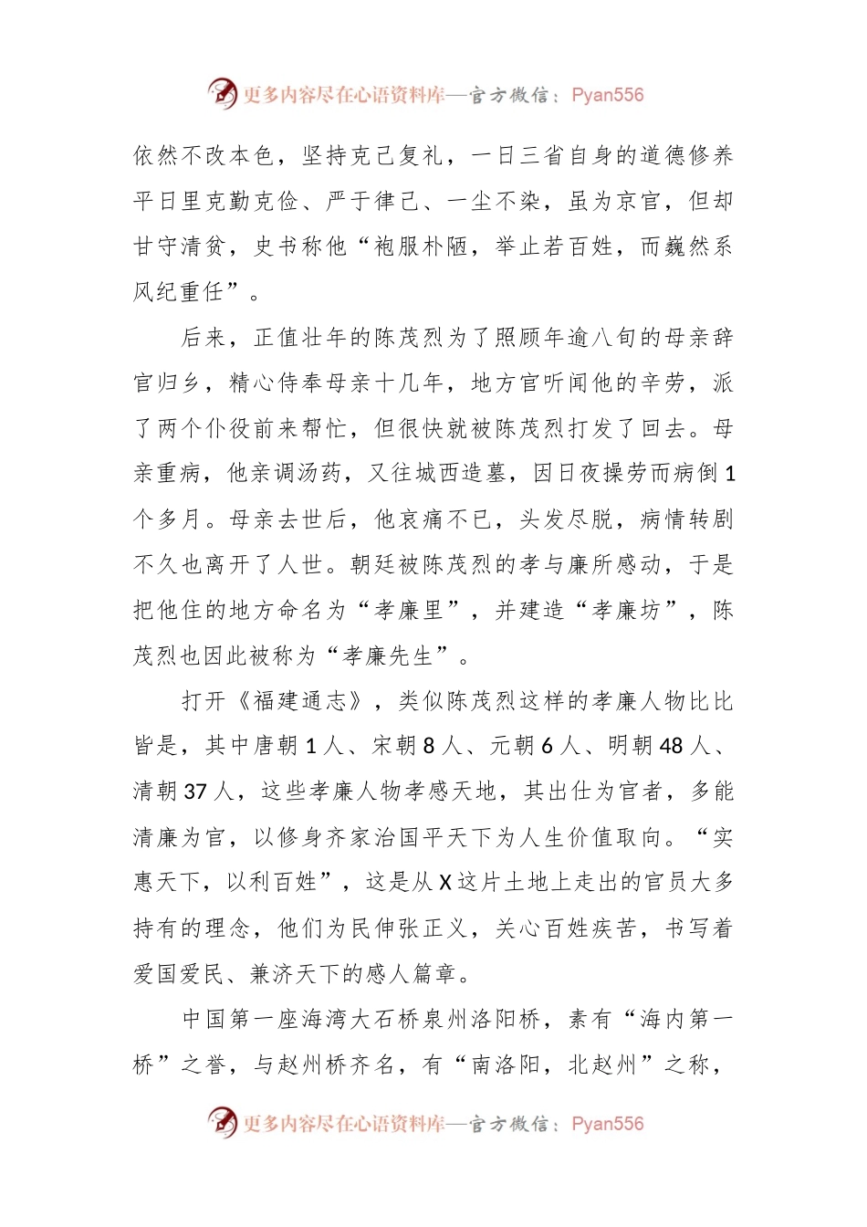 党风廉政建设演讲稿：传承孝廉之风  涵养浩然之气.docx_第2页