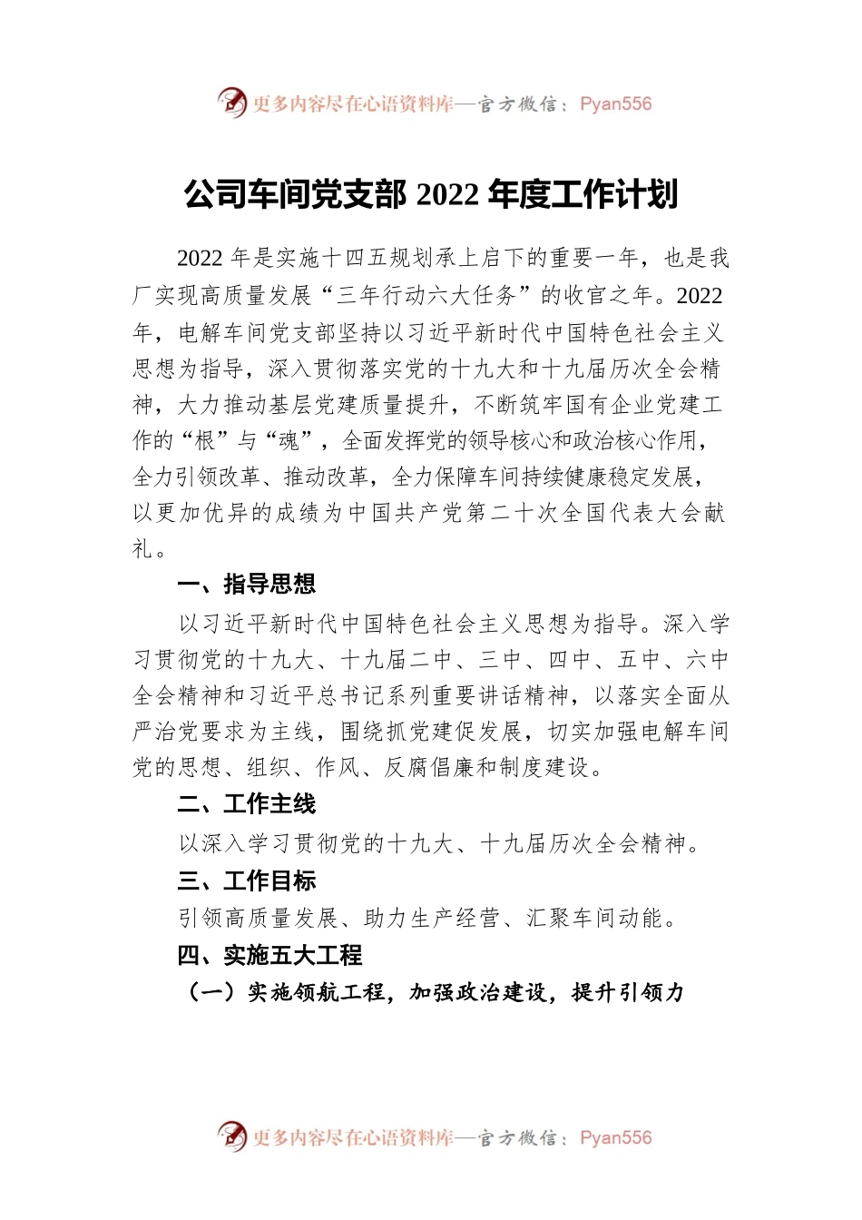 公司车间党支部2022年度工作计划.docx_第1页