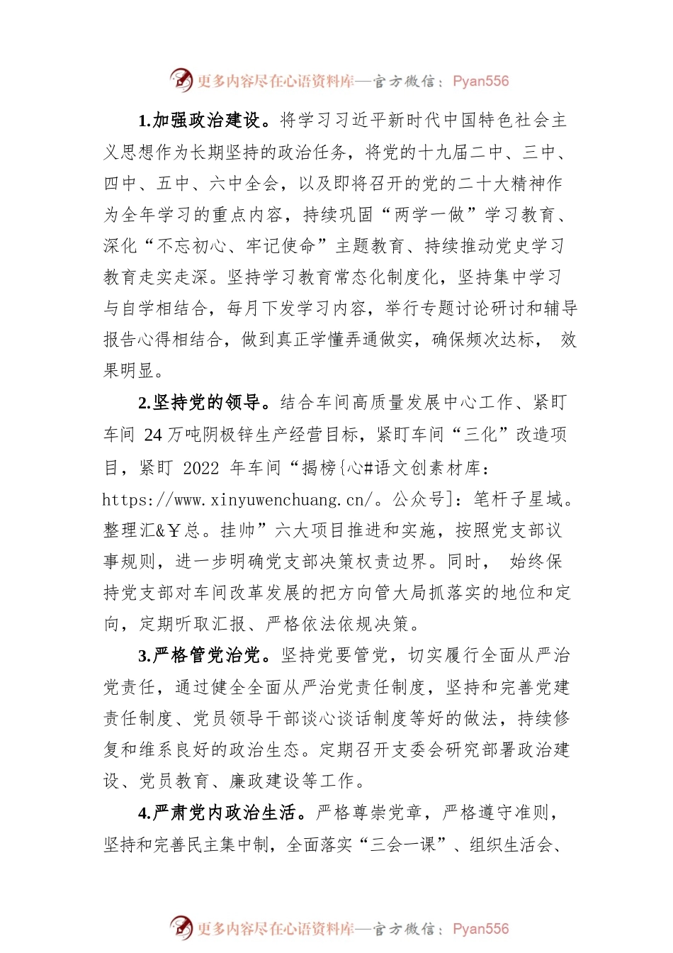 公司车间党支部2022年度工作计划.docx_第2页